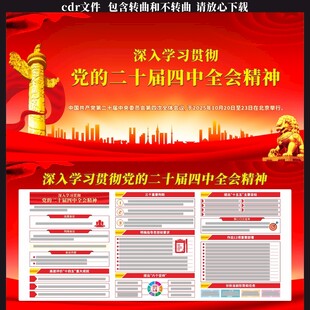 二十届四中全会展板