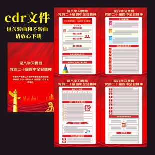 二十届四中全会宣传挂图