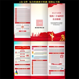 二十届四中全会三折页