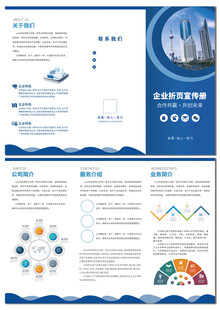 企业宣传折页