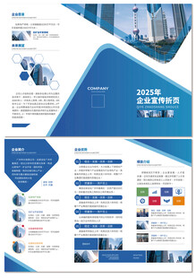 企业宣传折页