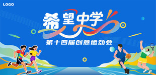 趣味运动会主背景