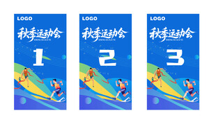 运动会倒计时海报