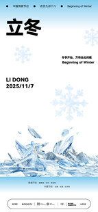 立冬节气冰雪主题插画海报