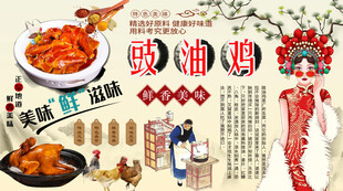 豉油鸡背景墙