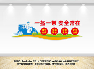 一盔一带安全出行