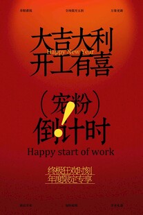开工大吉活动宣传海报
