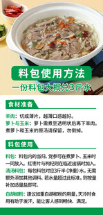 带皮羊肉汤制作流程