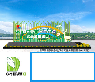 绿水青山就是金山银山雕塑