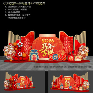2026年马年布置
