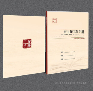 班主任工作手册