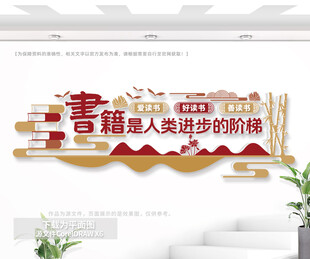 阅读室激励文化墙