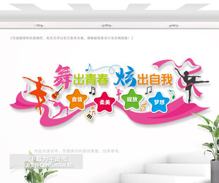 舞蹈教室文化墙