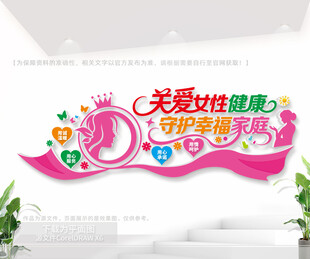 关爱女性健康文化墙