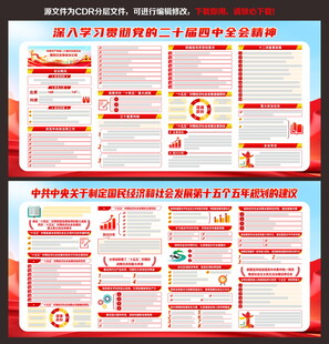 二十届四中全会