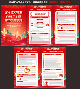 二十届四中全会