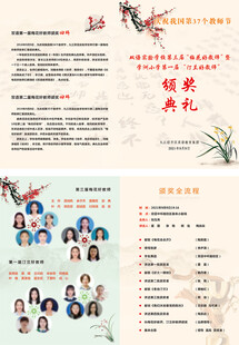 二折页教师节颁奖典礼