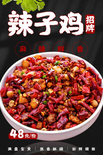 辣子鸡海报 