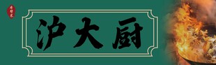 炒菜店招牌