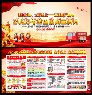 2025全国消防宣传月