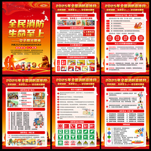 全民消防生命至上