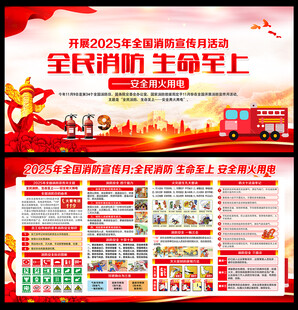 2025消防宣传月