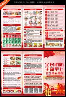 2025消防宣传月三折页