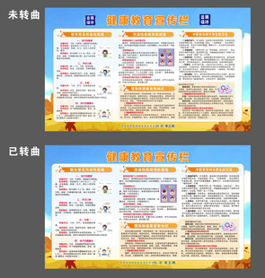 健康教育宣传栏 秋季 横版