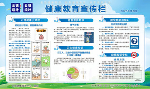 健康教育宣传栏秋冬横版企业版