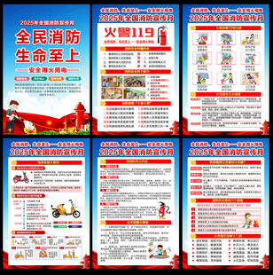 2025年消防宣传月