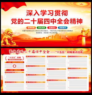 二十届四中全会