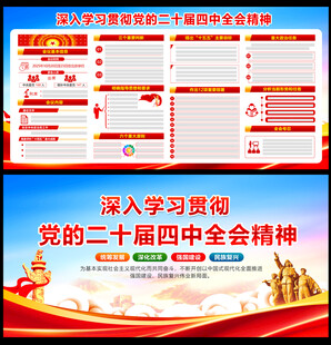 二十届四中全会