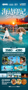 海南三亚旅游海报