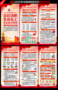 消防宣传月展架
