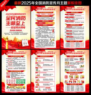 2025消防宣传月