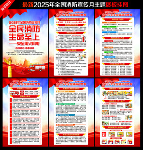 消防宣传月