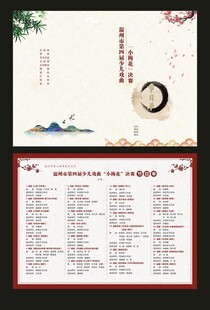 戏曲梅花节目单