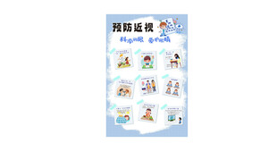 学校医院预防近视科学用眼海报