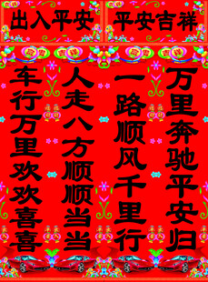 对联 车对 喜庆红色 贺新春