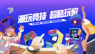 电玩游戏电竞比赛