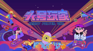 电玩游戏电竞比赛