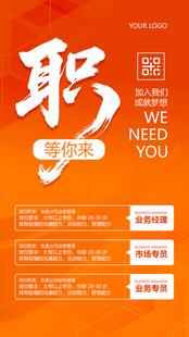 招聘海报