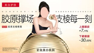 胶原弹嫩 支撑每一刻美丽