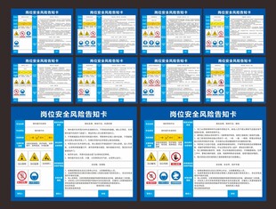岗位风险告知卡