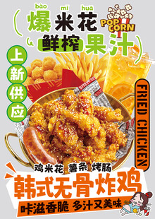 韩式无骨炸鸡自助海报含字体