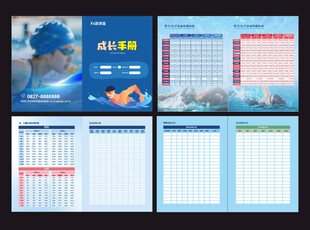 游泳馆成长记录及游泳等级标画册