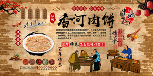 香河肉饼