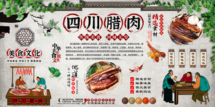 四川腊肉