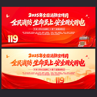 全国消防日