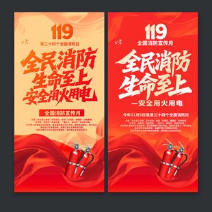 2025年119全国消防日
